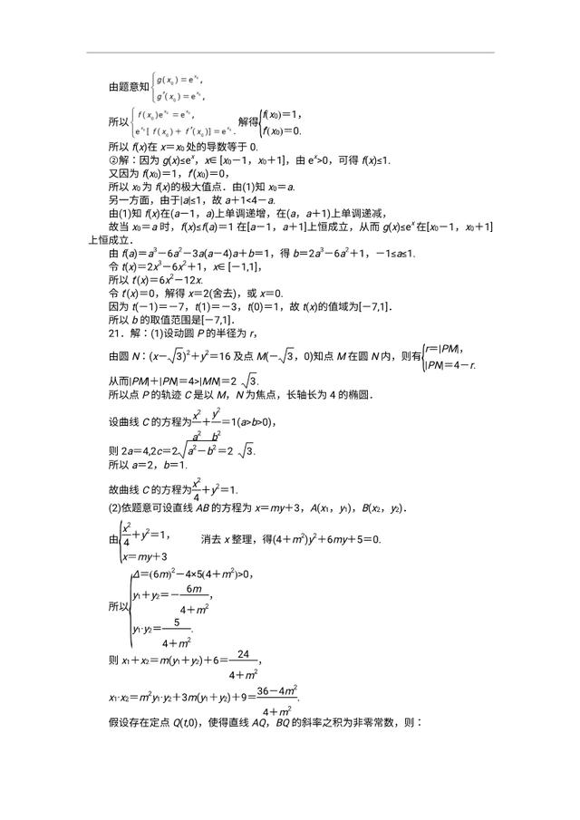 2019高考数学（理科）作业及测试：模拟试卷（一）内含解析