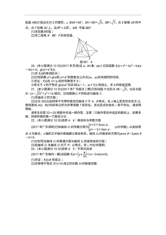 2019高考数学（理科）作业及测试：模拟试卷（一）内含解析