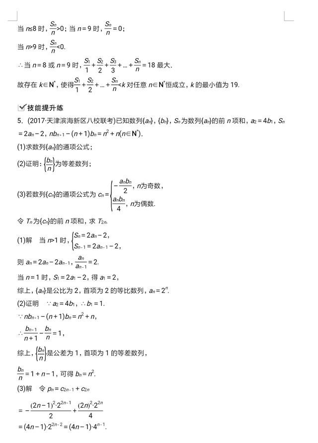 高考数学常考类型题：高中数列通项公式求法及其数列求和技巧