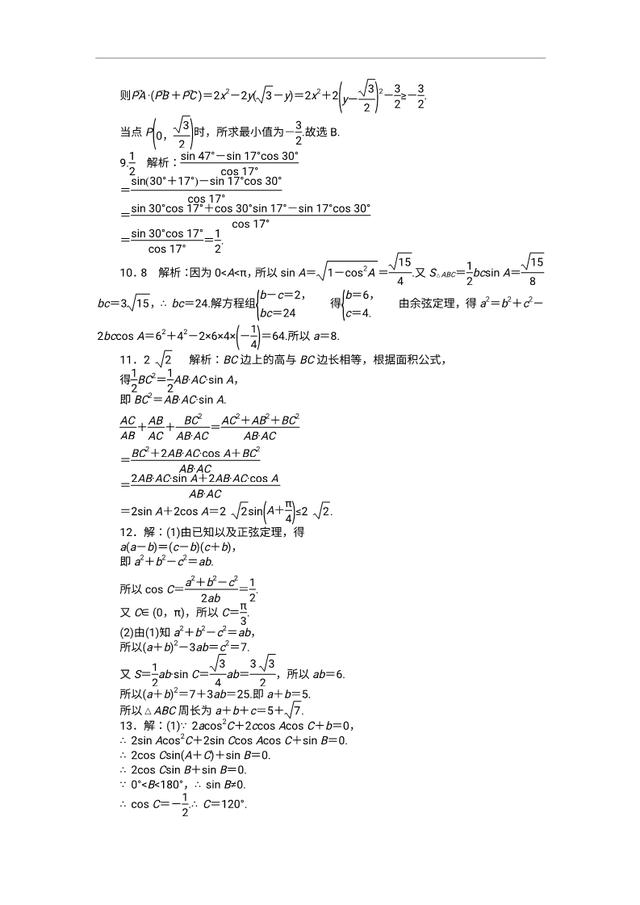 2019年高考数学（理科）作业及测试：三角函数，解三角形含解析