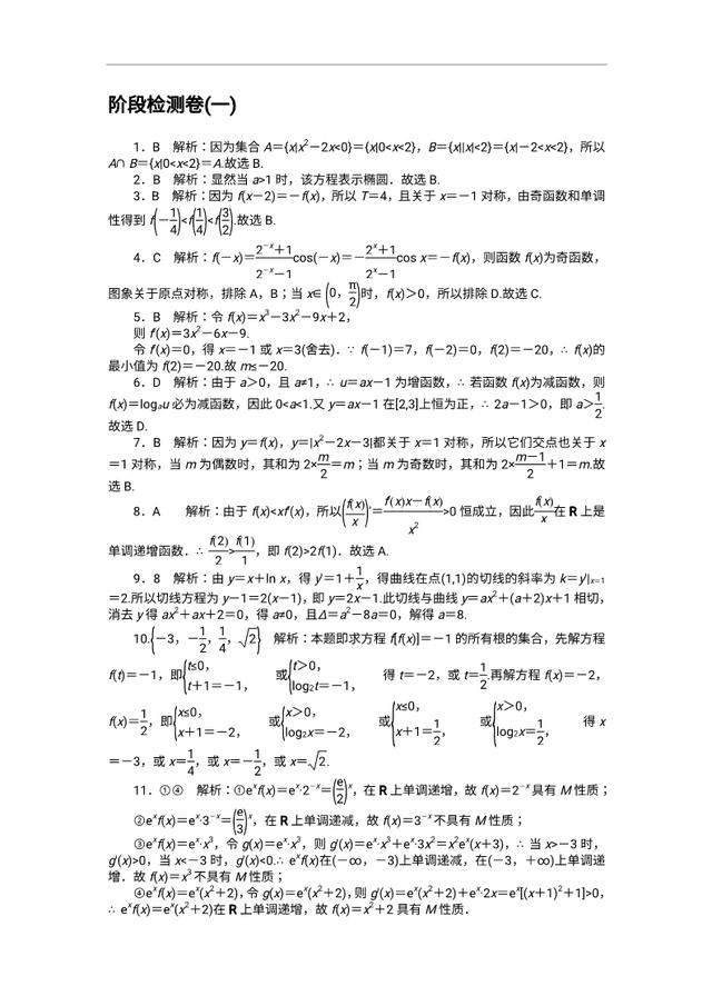 2019年高考数学（理科）作业及测试：函数与导数含解析