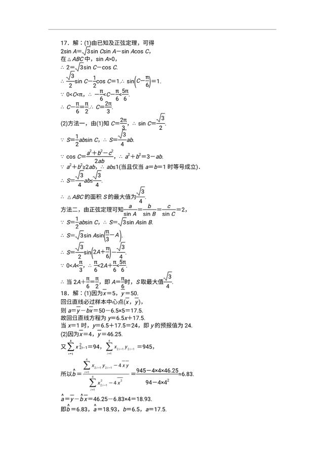 2019高考数学（理科）作业及测试：模拟试卷（一）内含解析