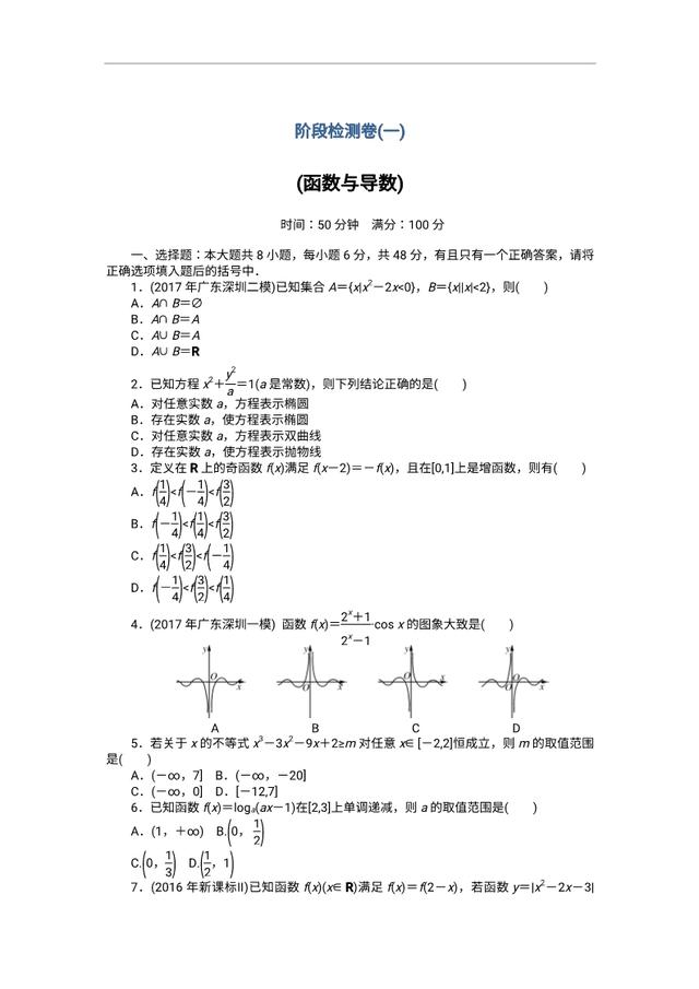 2019年高考数学（理科）作业及测试：函数与导数含解析