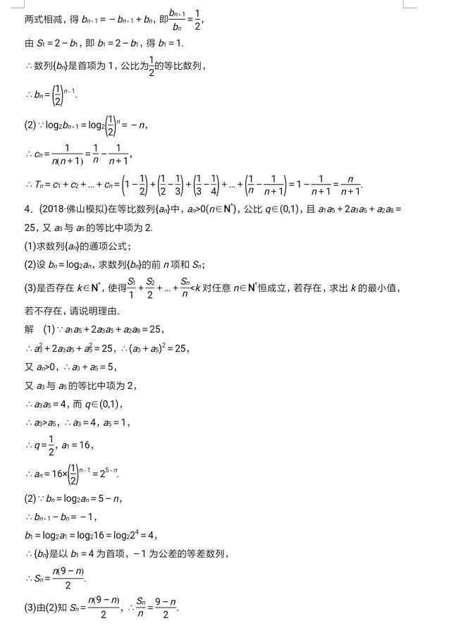 高考数学常考类型题：高中数列通项公式求法及其数列求和技巧