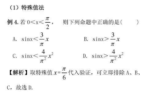 2019高考数学解题“黑科技”: 9招攻克选择题，附例题详解！