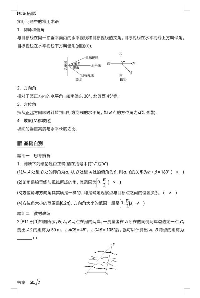 高考数学专题突破：解三角形的综合应用