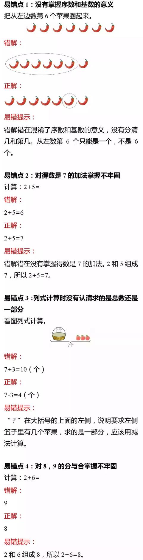 1-6年级小学数学100个易错知识点解析，收藏看一遍，孩子不出错！