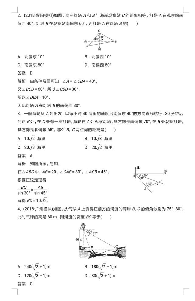 高考数学解三角形易错经典习题冲刺