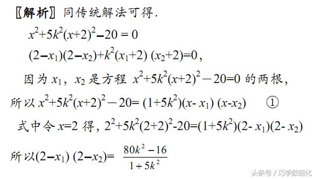 高中数学快速解题方法精彩运用——双根法！