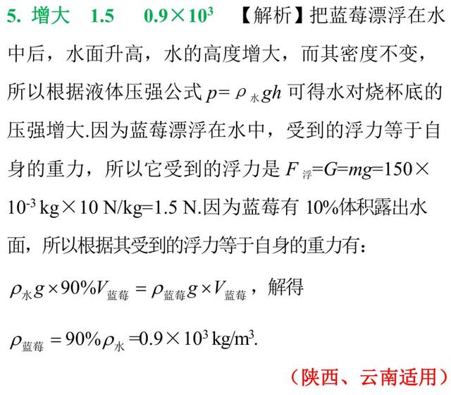 中考物理之浮力相关判断与计算