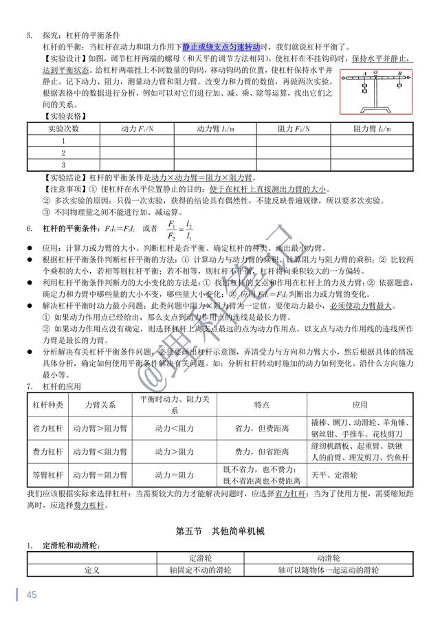 中考物理通读本，理科笔记精编复习资料，献给所有初三的小伙伴