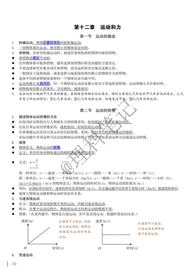 中考物理通读本，理科笔记精编复习资料，献给所有初三的小伙伴