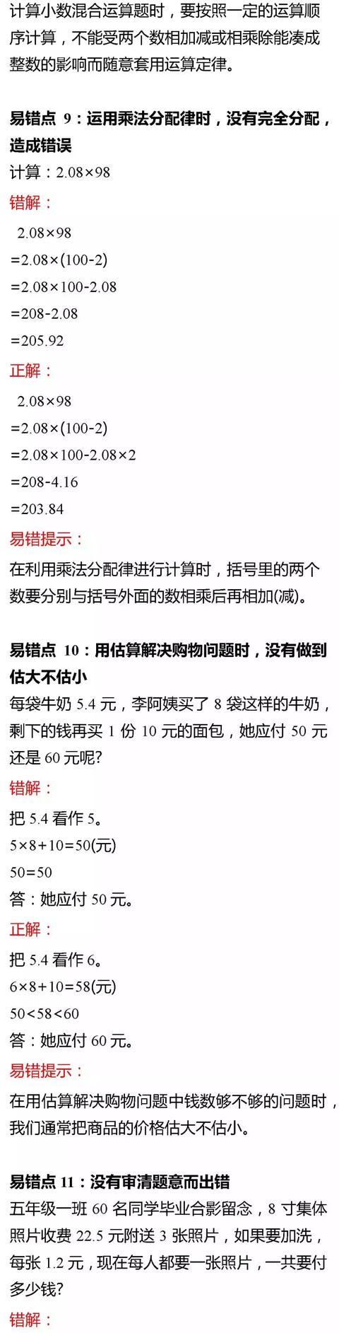 1-6年级小学数学100个易错知识点解析，收藏看一遍，孩子不出错！