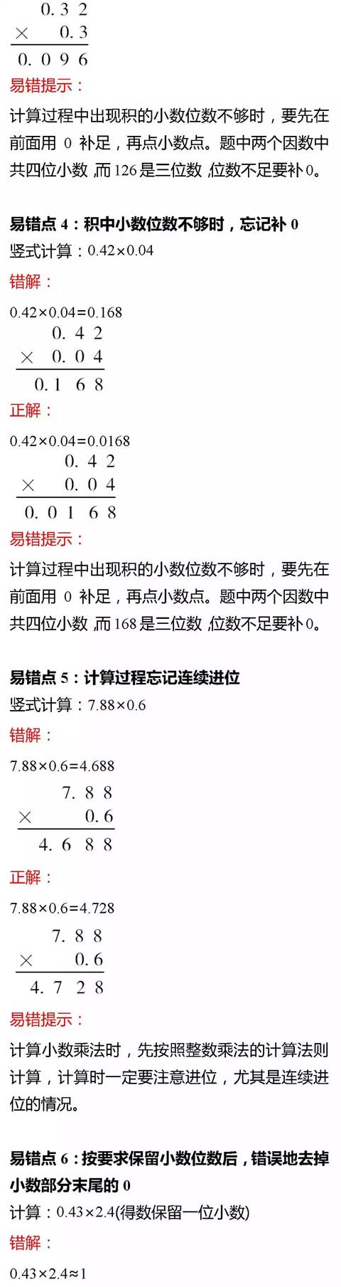 1-6年级小学数学100个易错知识点解析，收藏看一遍，孩子不出错！