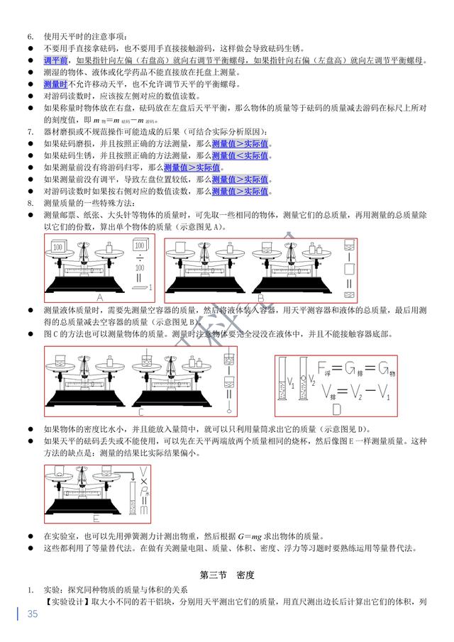 中考物理通读本，理科笔记精编复习资料，献给所有初三的小伙伴