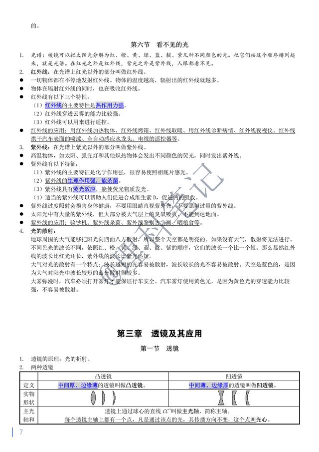 中考物理通读本，理科笔记精编复习资料，献给所有初三的小伙伴