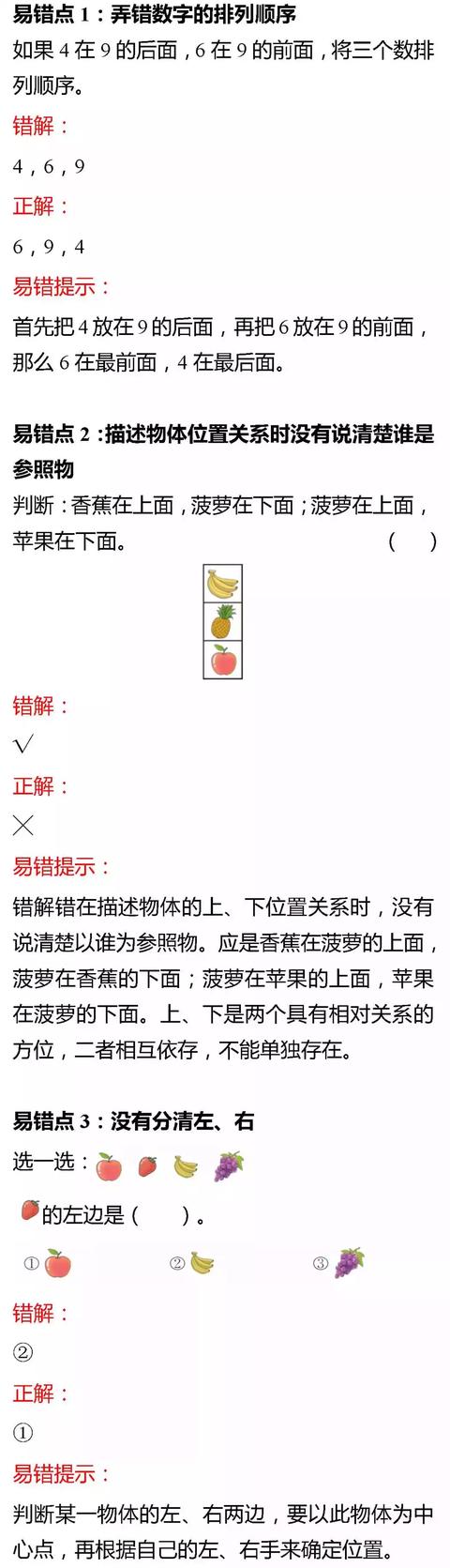 1-6年级小学数学100个易错知识点解析，收藏看一遍，孩子不出错！