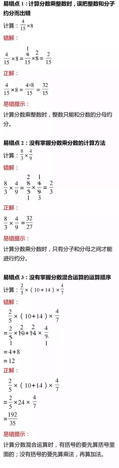 1-6年级小学数学100个易错知识点解析，收藏看一遍，孩子不出错！