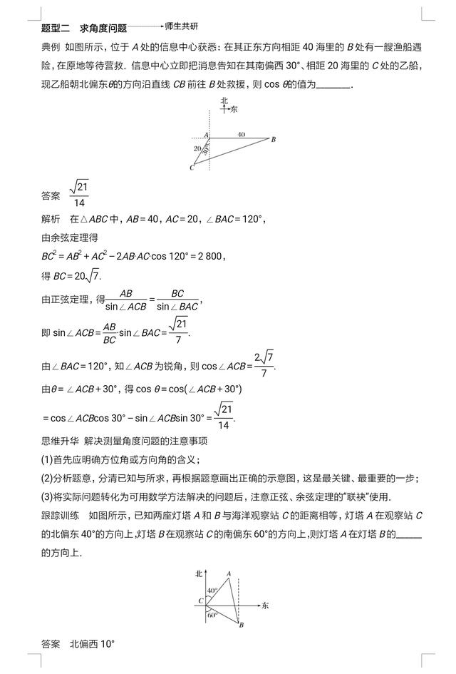 高考数学专题突破：解三角形的综合应用