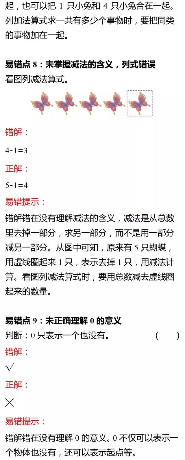 1-6年级小学数学100个易错知识点解析，收藏看一遍，孩子不出错！