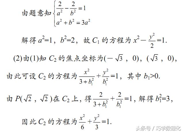 高中数学快速解题方法精彩运用——双根法！