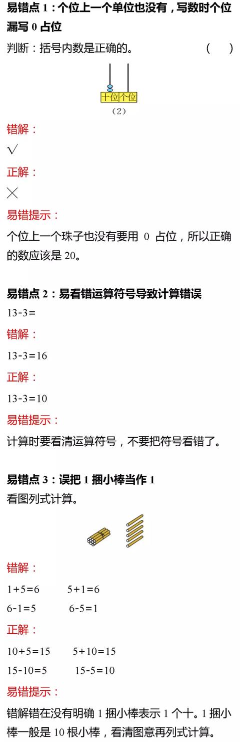 1-6年级小学数学100个易错知识点解析，收藏看一遍，孩子不出错！