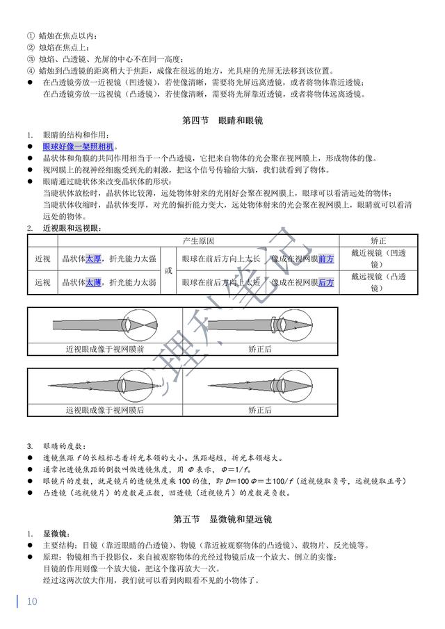 中考物理通读本，理科笔记精编复习资料，献给所有初三的小伙伴