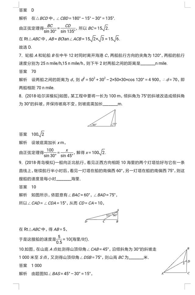 高考数学解三角形易错经典习题冲刺