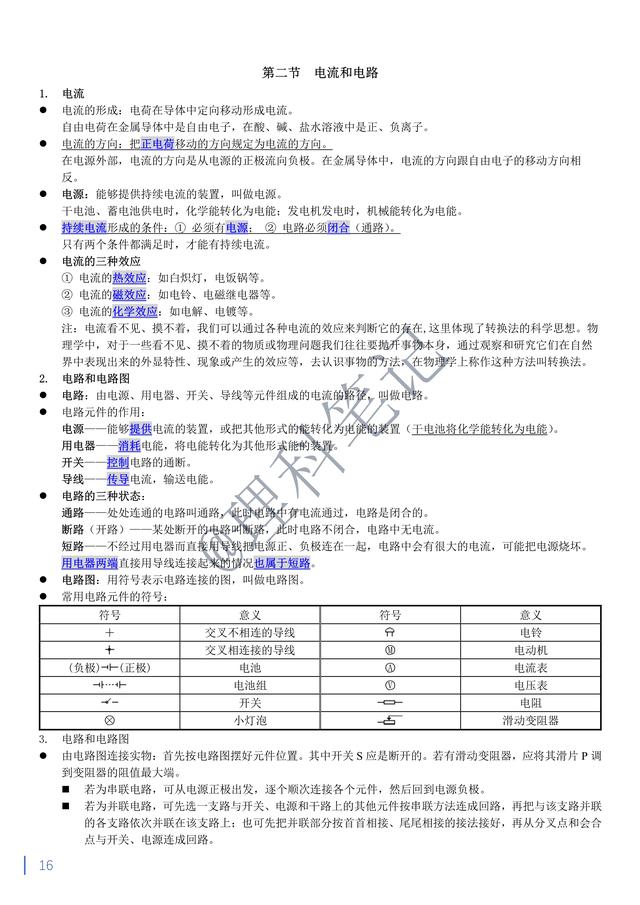 中考物理通读本，理科笔记精编复习资料，献给所有初三的小伙伴