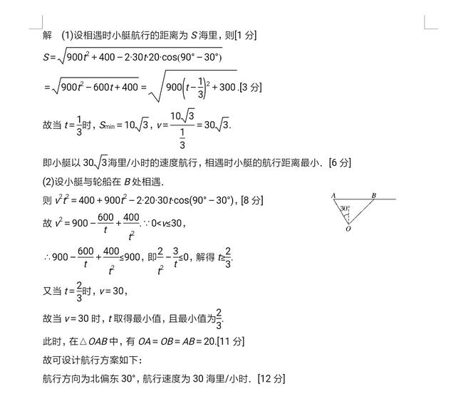 高考数学专题突破：解三角形的综合应用