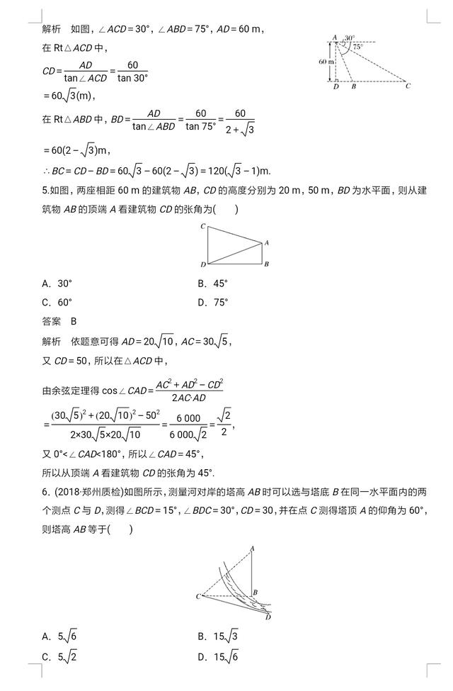 高考数学解三角形易错经典习题冲刺