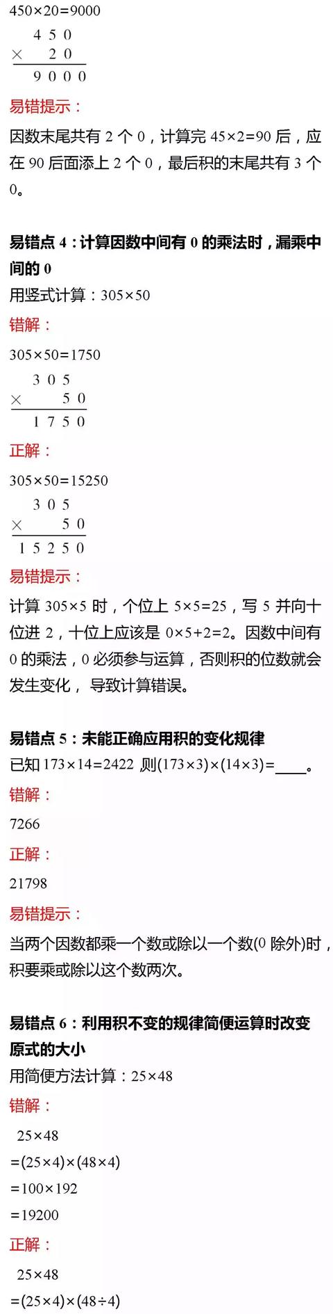 1-6年级小学数学100个易错知识点解析，收藏看一遍，孩子不出错！