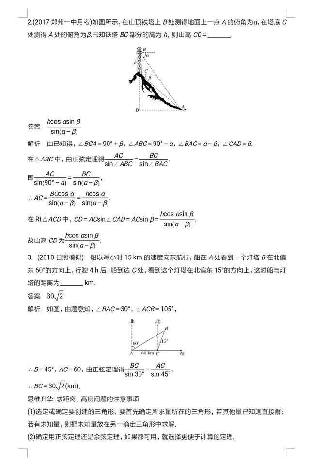 高考数学专题突破：解三角形的综合应用