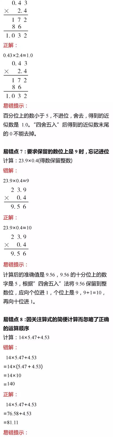 1-6年级小学数学100个易错知识点解析，收藏看一遍，孩子不出错！