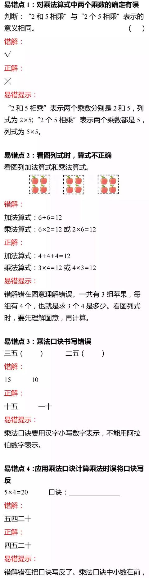 1-6年级小学数学100个易错知识点解析，收藏看一遍，孩子不出错！