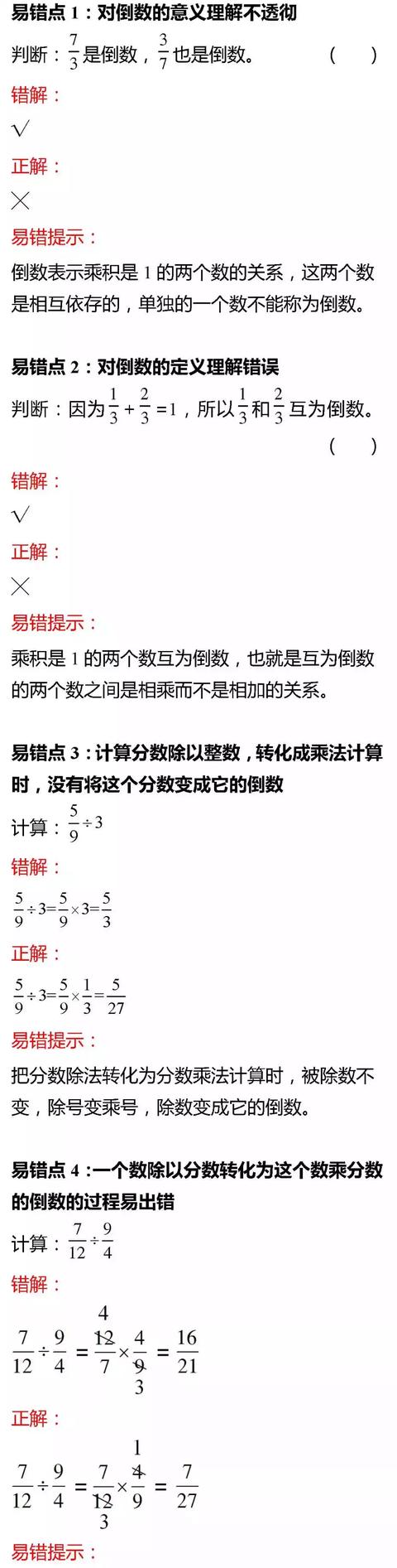 1-6年级小学数学100个易错知识点解析，收藏看一遍，孩子不出错！