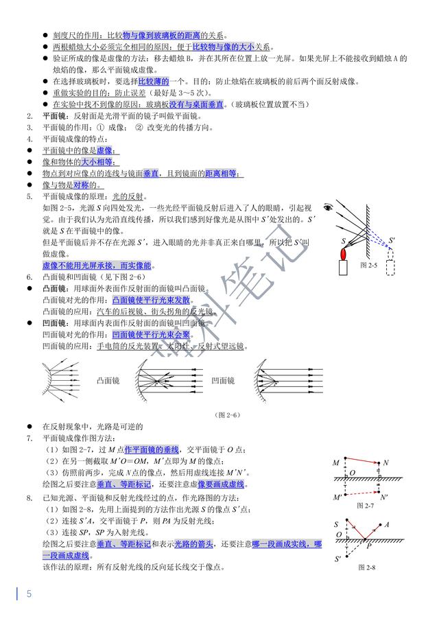 中考物理通读本，理科笔记精编复习资料，献给所有初三的小伙伴