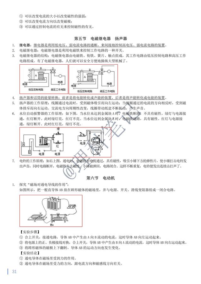 中考物理通读本，理科笔记精编复习资料，献给所有初三的小伙伴