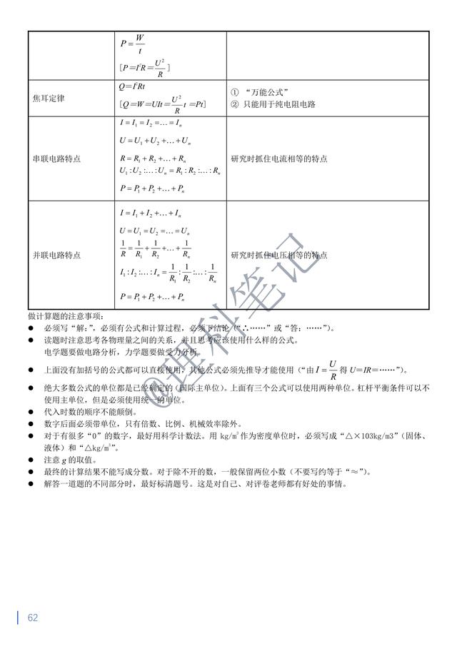 中考物理通读本，理科笔记精编复习资料，献给所有初三的小伙伴