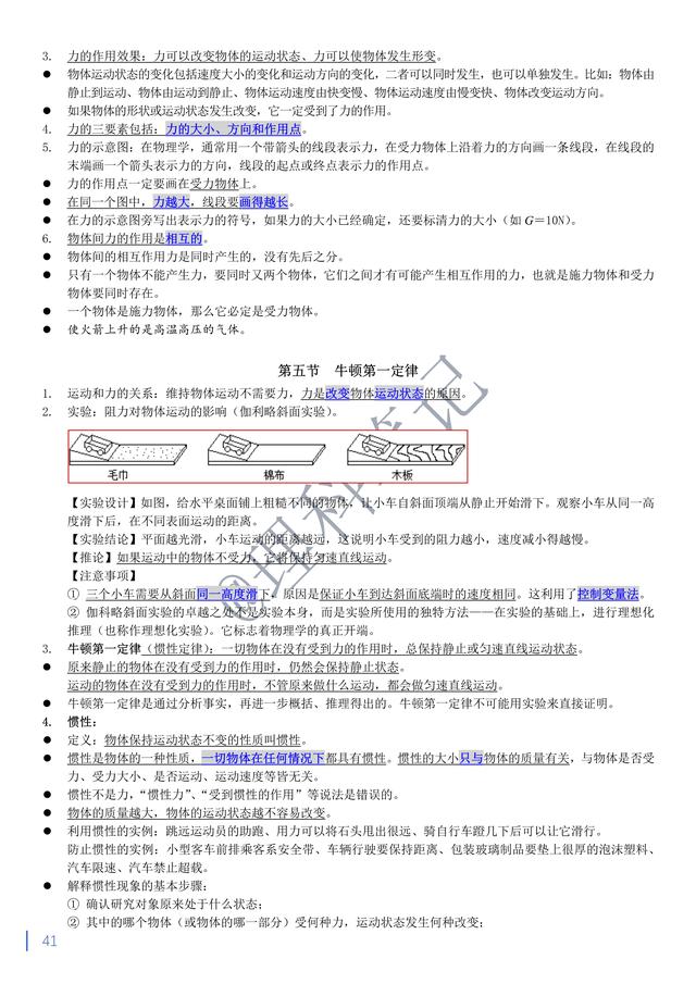 中考物理通读本，理科笔记精编复习资料，献给所有初三的小伙伴