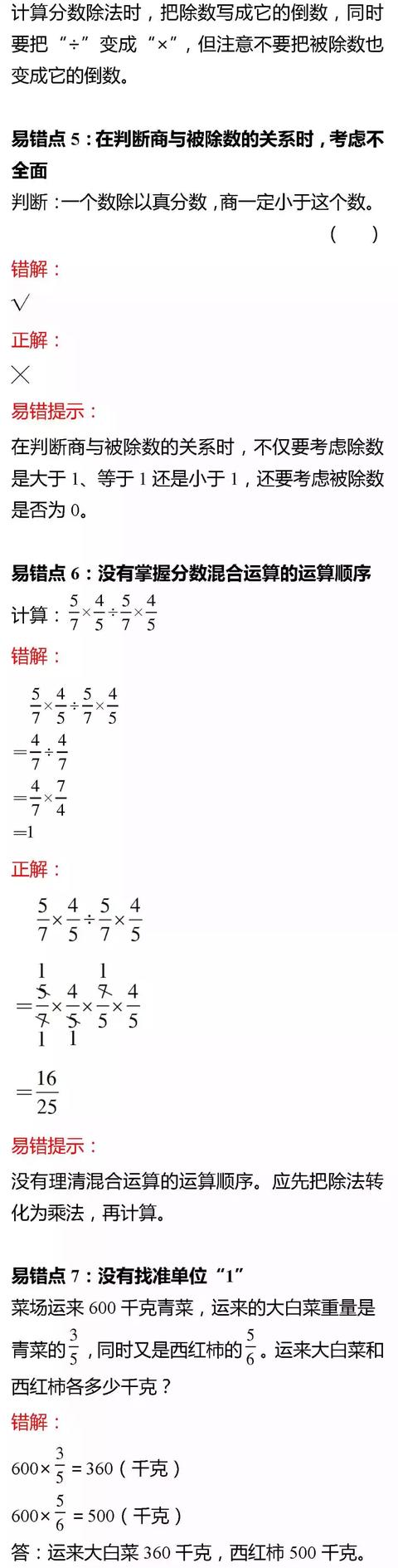 1-6年级小学数学100个易错知识点解析，收藏看一遍，孩子不出错！