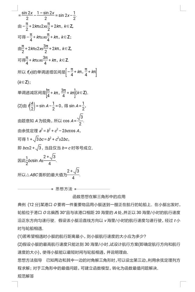 高考数学专题突破：解三角形的综合应用