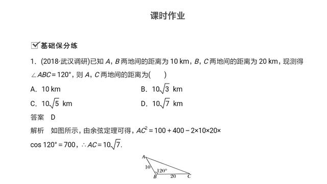 高考数学解三角形易错经典习题冲刺