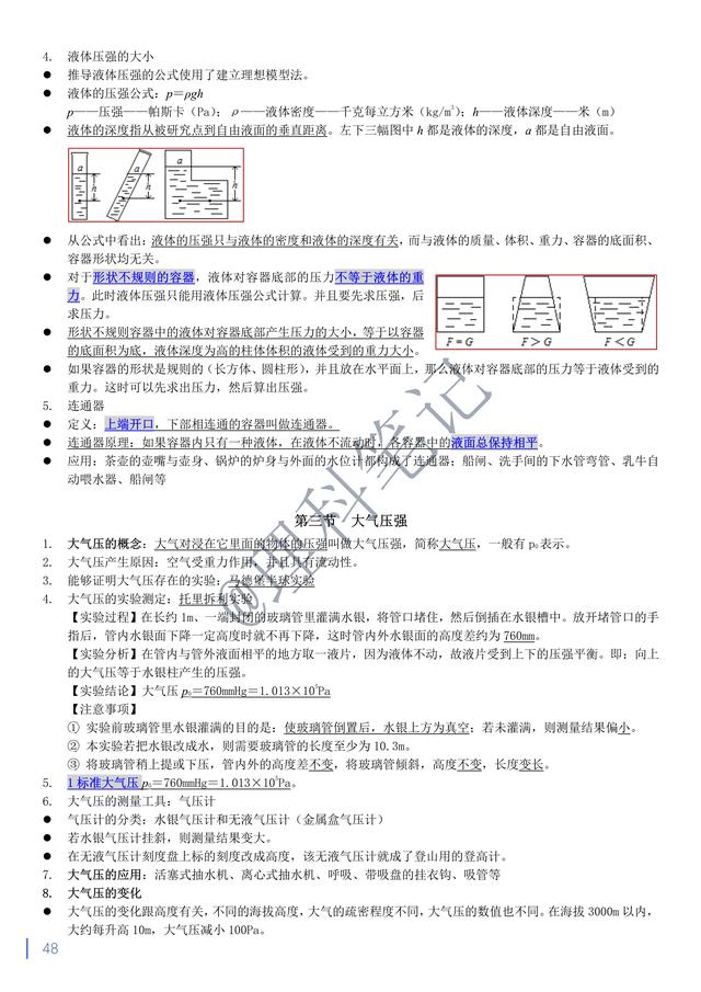 中考物理通读本，理科笔记精编复习资料，献给所有初三的小伙伴