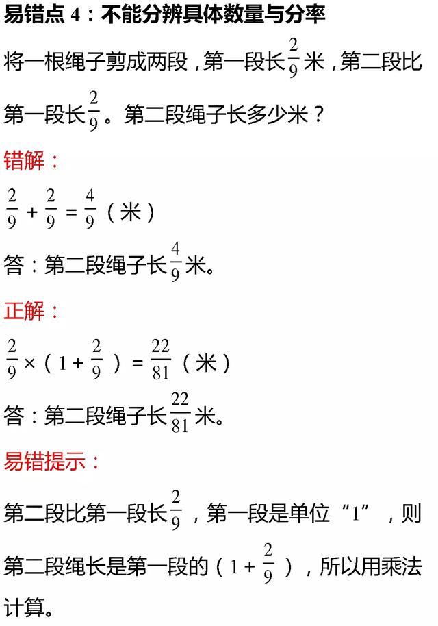 1-6年级小学数学100个易错知识点解析，收藏看一遍，孩子不出错！