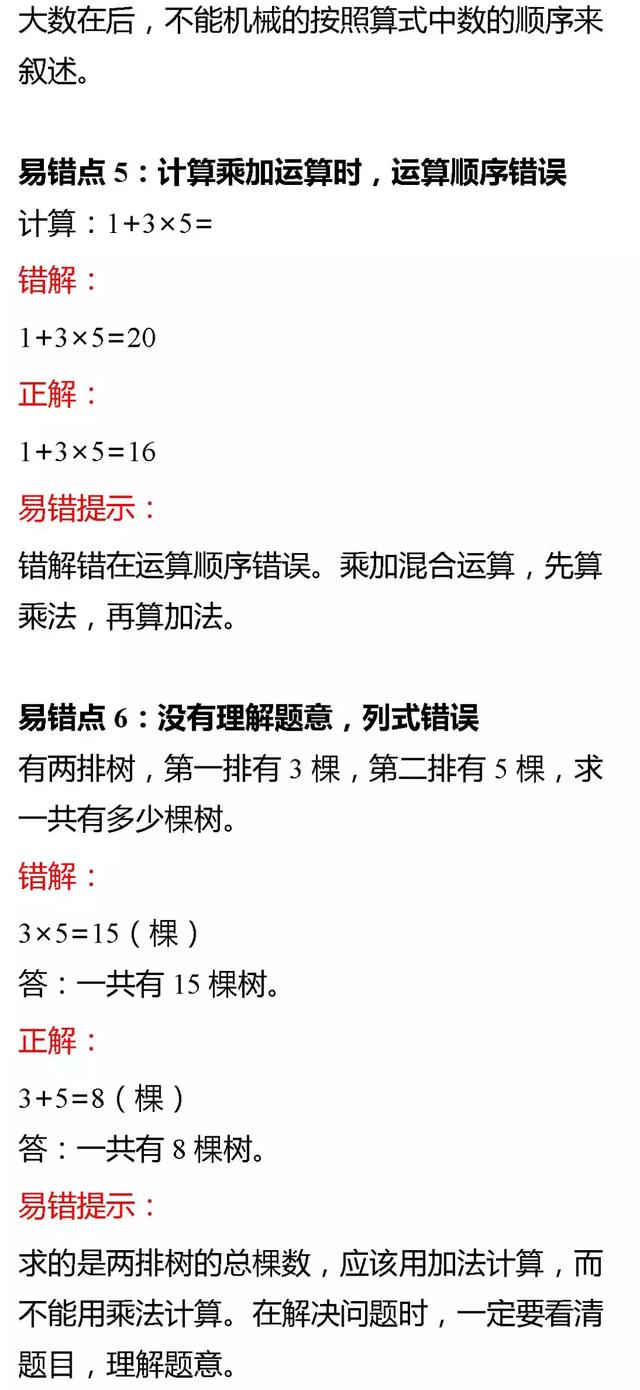 1-6年级小学数学100个易错知识点解析，收藏看一遍，孩子不出错！