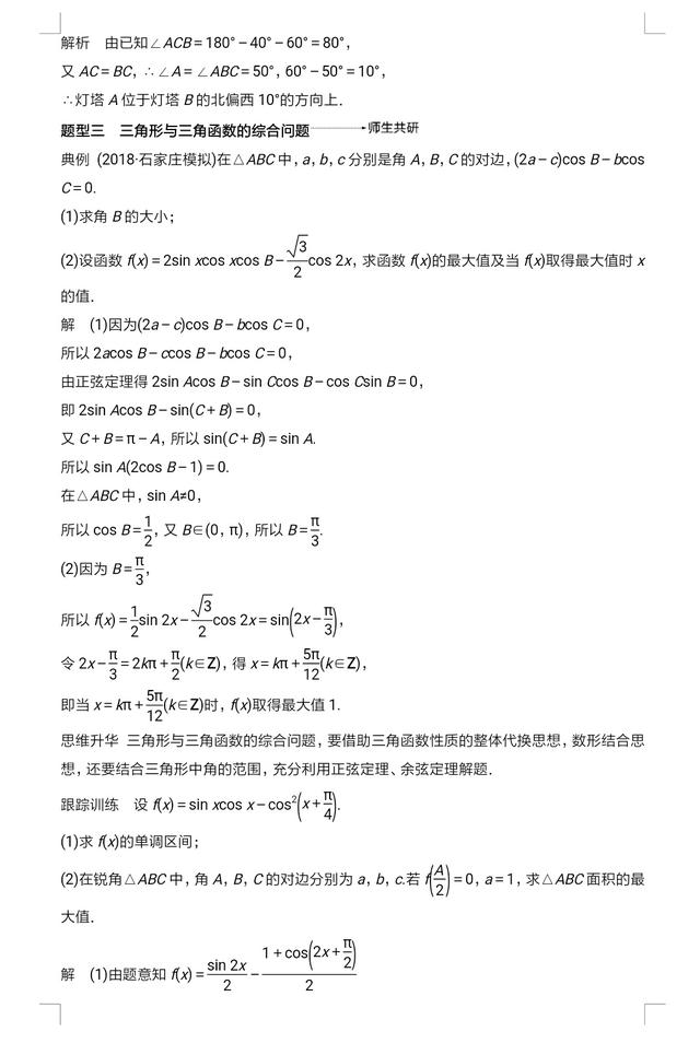 高考数学专题突破：解三角形的综合应用