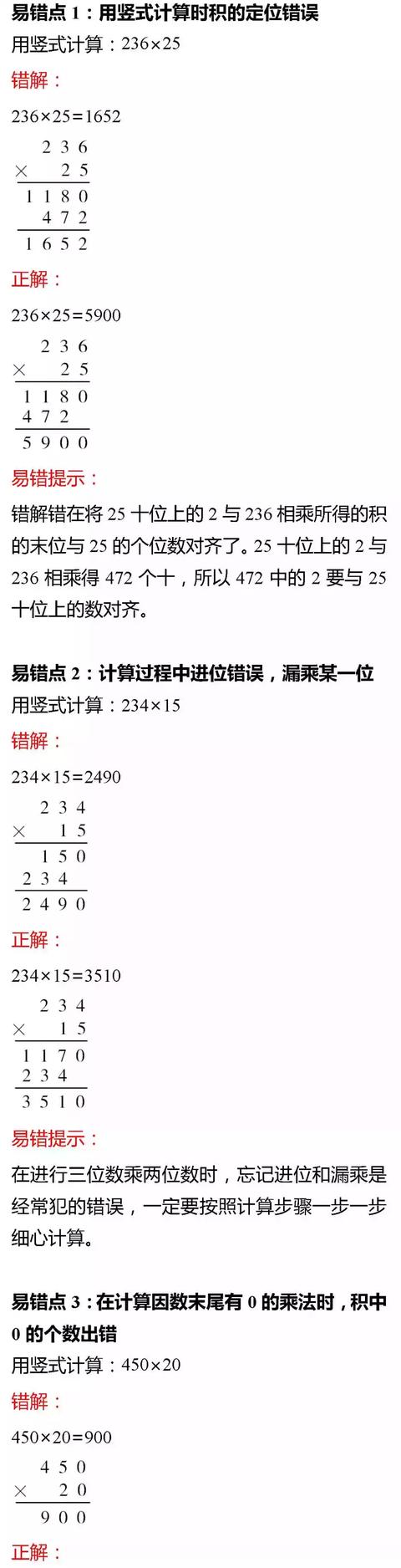 1-6年级小学数学100个易错知识点解析，收藏看一遍，孩子不出错！