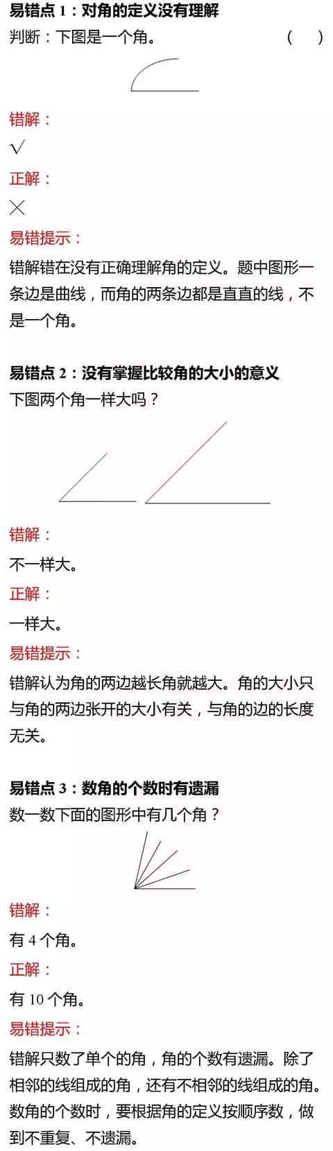 1-6年级小学数学100个易错知识点解析，收藏看一遍，孩子不出错！