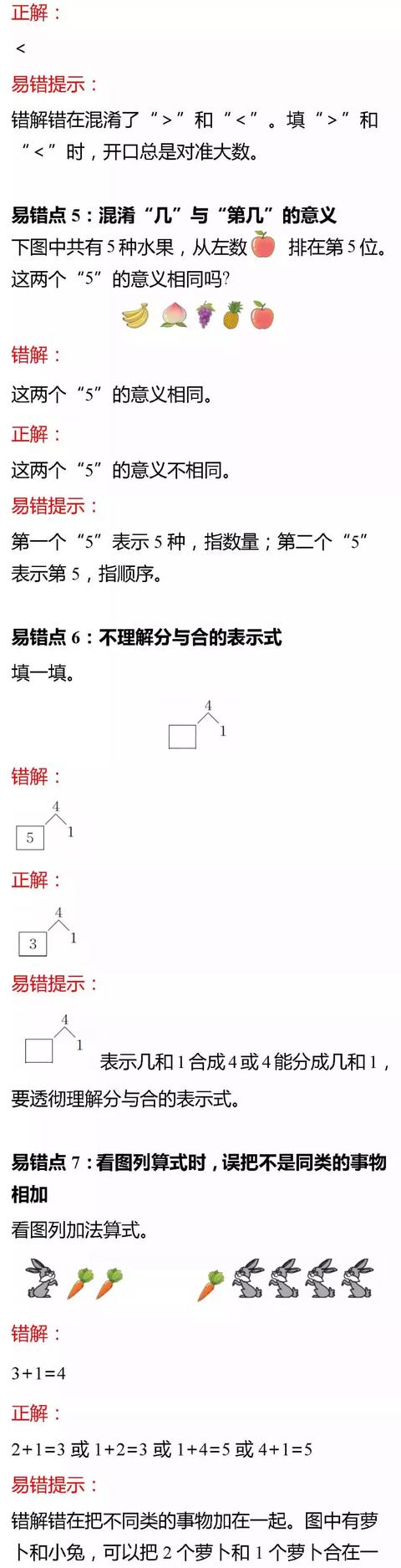 1-6年级小学数学100个易错知识点解析，收藏看一遍，孩子不出错！